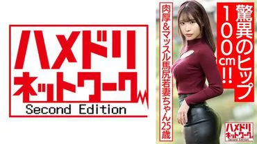 Amazing 100cm Hips!! Tck and Muscular Horse Butt Young Wife, 25 Years Old. Seductively Extracting Tck Semen with Oil-Coated Cowgirl Position in Intense Creampie  Video Leak [Bonkyu Bon!!]