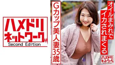 35-year-old beautiful wife with G-cup breasts, filmed having sex covered in oil in a hotel by a young man more than a size smaller than her, and made to orgasm repeatedly.