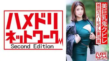 The strongest beauty wife arrives: a 28-year-old busty model wife on the cover of a magazine. A handsome cameraman's big dick makes her go wild with creampie cheating and filming! Guaranteed full erection with her naughty body!
