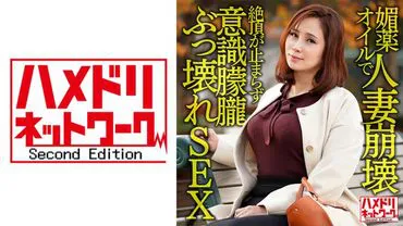 Wife Collapse with Charm Oil Kansai's I-cup Busty Lady Personal Shooting. Climax Doesn't Stop Just with Insertion, Keeps Going! Consciousness Fading, Broken SEX