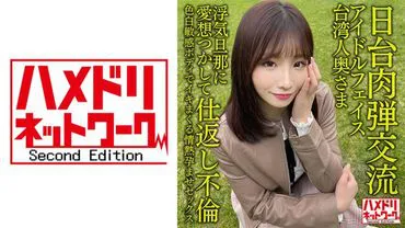 【日台肉体交流】偶像脸台湾人夫人27岁。对出轨丈夫厌倦并进行报复性婚外情！！白皙敏感的身体充满热情的怀孕性爱【清射在我里内！】