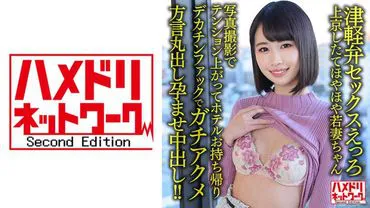 [Erotic sex in Tsugaru dialect] A 25-year-old young wife who just came to Tokyo. She gets excited after a photo shoot and is taken back to the hotel. A big dick fuck makes her cum and she gets pregnant in her dialect! [Chi○pojawa Megu! ]