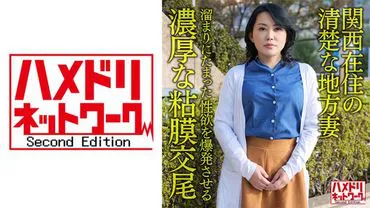 【Personal・Kyoto Dialect】A 50-year-old clear-cut local wife living in Kansai, explosive sexual desire accumulated, intense mucous membrane copulation