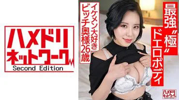 [Ultimate Extreme Lewd Body] Playful Young Wife (26) Who Loves Handsome Men and Is a Slutty Lady with an S-Class Hourglass Figure and Huge Breasts Keeps Getting Pounded and Climaxes Falling Mercilessly with Continuous Thrusts of the Prostate for Plenty of Cheating Impregnation [Cock Crazy]