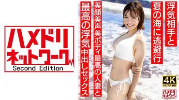 [Clear female announcer type] 27-year-old short-haired young wife, similar to Natsumi, escapes to the sea with her lover. The most beautiful married woman with a beautiful face, beautiful voice, and beautiful body has the best adulterous sex. [Summer memories...]