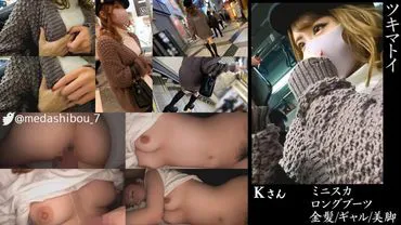 【注意查看】S级辣妹K酱@中野【美腿/长靴/迷你裙/中出】#走光偷拍#电车痴汉#侵入住宅#睡眠强奸