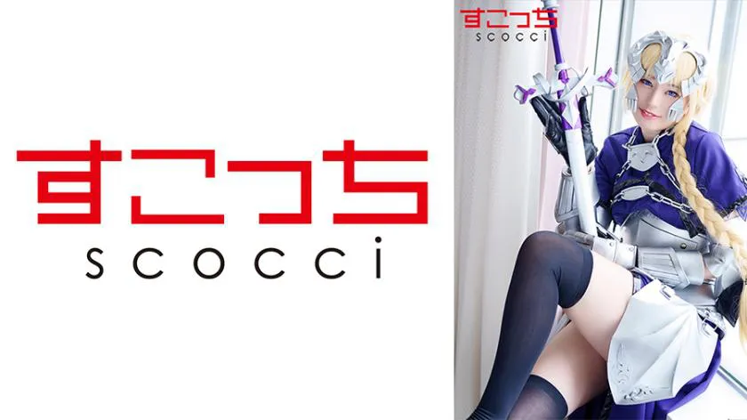 Creampie: Impregnating carefully selected beautiful girls in cosplay! [Jeanne d'Arc 2]