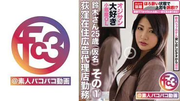 Agence de publicité résidant à Ogikubo M. Suzuki 1