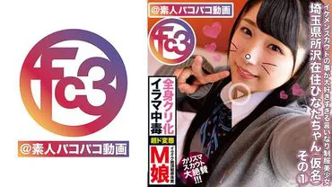 Saitama Prefecture Tokorozawa Resident Hinata-chan (Alias) Part 1