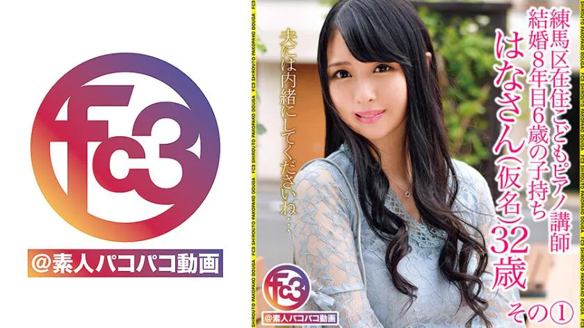 Piano instructor, 32 years old, living in Nerima-ku, Tokyo, Part 1