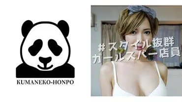 ภาพวิดีโอที่ถูกลับกล้องของพนักงานบาร์ H-cup รั่วไหล