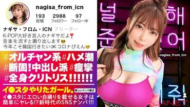 [Ni●iu9's Cuteness for 9 People] Posting Erotic Selfies on Instagram, SNS Pickup of K-POP Girls!! This Girl, Full Body Clitoris!!! A Face Deviation Value MAX Orc Girl Keeps Convulsing and Cumming Non-Stop!!! Sensitivity MAX, the Amount of Content Taken is Abnormal!! [Instagram Girl. Part 12]