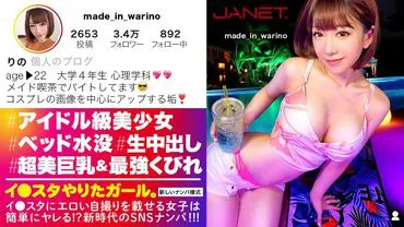 [Arrival! Idol-level Instagrammer] SNS pick-up of a busty cosplayer who posts erotic selfies on Instagram!! The dream maid café employee who connects with customers has over 50 sex friends and is an uncontrollable sex beast who eats staff in the car before heading to the hotel!!! Don't miss the explosive cosplay fuck with squirting orgasms!! [I Want to Do It on Instagram Girl.]