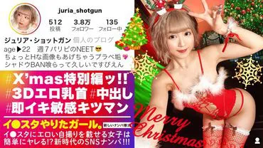 [Explosive orgasm GAL at the clit parlor] SNS pick-up of a party-loving gal who posts erotic selfies on Instagram!! Excitement guaranteed with 3D lewd nipples, plump peach buttocks, and bouncy D-cup breasts!! The erotic antics of a tight-pussy instant orgasm GAL who unleashes her limits and repeatedly climaxes at a festive Christmas party are too hot to handle!!! [Girl who wants to do Instagram].