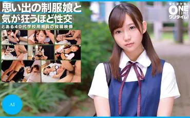 AI having sex with a girl in a school uniform until she goes crazy with memories