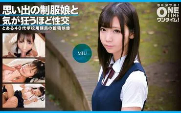 The Uniform Girl of Memories and Sex to the Point of Madness MIU