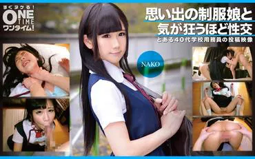 Sex with the Uniform Girl of Memories to the Point of Madness NAKO