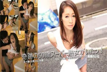 I found a miraculous 50-year-old super mature woman!