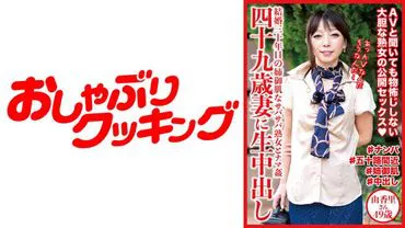 49-year-old wife gets a creampie - Yukari, age 49.