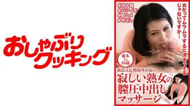 Lonely mature woman's vaginal pressure creampie massage, Fujimoto-san 48 years old.