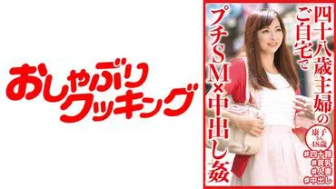 48-year-old housewife's home for petite SM and internal cumshots - Ms. Kōko, 48.