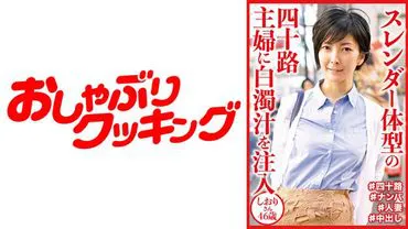 404DHT-0647 Housewife Shiori ฉีดน้ำขุ่นใส่ แตกในแม่บ้านสวย