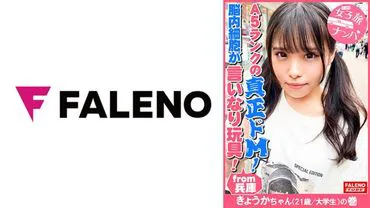 【A5 Rank Genuine Masochist Born in Hyogo! Brain Cells Are Willing Playthings! A Fantasista Who Accepts Everything!】Truly the Ultimate Pleasure! The Joy of Screaming! The Unprecedented and Unparalleled Onslaught of Falling! The Collapse of the Virgin Girl! "No! No! I'm going! Why? Why is this so good? No! I'm going! It's bad! My ○○ is melting" Tears streaming down! Drooling! Snot too! Strong ● Fellatio! Peeing and Spitting Out Semen! Excellent Technique!【Girls' Trip Pick-Up #Joukyo-chan Always Causes Trouble #30 Kyoka-chan (21 years old/University Student)】