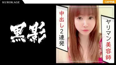 [Tir personnel amateur Yuri Gachi] Creampie brut avec un ami sexuel coiffeur au corps dodu ! ! Une salope brillante qui aime la bite et presse le sperme au maximum avec une pipe sous vide et une chatte serrée ww