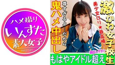 [个人写真] [露脸] 18 岁偶像女学生层[Hamedori]的个人写真。