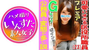 3P・ฉากลับส่วนตัวของบุคคลที่สาม: สาวรัฐวิสาหกิจทำงานที่สำนักงานเทศบาล!! การวิเคราะห์ทางวิชาการยืนยันว่ามีคนพิลึกอยู่มากในหมู่ข้าราชการ! สาวที่มีอาการวิตกกังวลระดับสูงเนื่องจากการถูกจ้องมองหน้าอกและถูกรังแกโดยประชาชนและหัวหน้างาน จึงปลดปล่อยความหงุดหงิดของเธอผ่านการมีความสัมพันธ์ทางเพศกับบุคคลที่สาม!