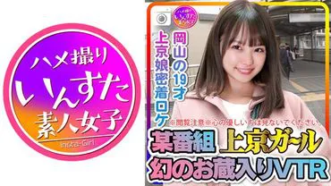 ※Viewer discretion advised※ Please do not watch if you are sensitive. Proof video of a 19-year-old girl from Okayama having sex during a documentary shoot in Tokyo that was never aired.