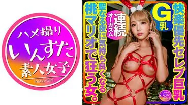 【Pleasure prioritizing celeb big breasts】G-cup big-breasted celeb wife goes crazy with pleasure on the holy night with Mario Peach and has raw creampie sex! Sweet climax just from nipple play. Continuous orgasm with cunnilingus. Swelling nipples make her ascend multiple times! Personal sex video with creampie.