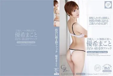 CLIMAX ZIPANG Yuki Makoto – Begegnungskopf 4 Sekunden Fuck! : Teil-2