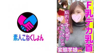 【Big Breasts Large Nipples】 "I just love erotic things♪" Born for SEX, the elite (erotic) elite! Her brain is always full of dicks, a super perverted sweet potato girl! Her overly sensitive nipples are played with until she's on the verge of fainting and cumming!!