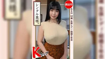 Akiho (32) [ Wife, Young Wife, Big Breasts, Big Butt, Married Woman, Housewife, Raw Sex, Creampie]
