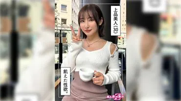夕立(30)素人ホイホイZ・素人・纪录片・自拍・姐姐・清纯・美乳・细腰・自慰・电击・排尿・颜射