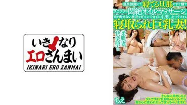 A fainting in agony oil massage at a hot spring hotel, right next to her sleeping husband. The wife with big tits who can't speak and has sex with her husband! Chie
