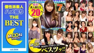 [ลดราคาเวลาจํากัด][MGSBEST] 20 สาวอดิเรกที่เลือกอย่างดีที่จะให้คุณมีเพศสัมพันธ์กับพวกเขา - MOON FORCE ที่ดีที่สุด...! Vol.04, 7 ชั่วโมง.