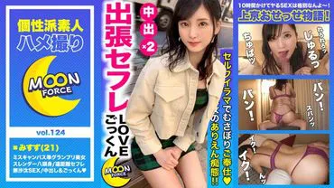 【Miss Campus Pre-Grand Prix's Eight-Headed Body】A slender, busty college student in a long-distance casual relationship, "Misuzu-chan," has a long-awaited SEX with "creampie" and "swallowing" resulting in a large amount of semen being extracted.【Amateur Hidden Camera #Misuzu #21 years old #College student who wants SEX more than studying】