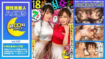 [Erotic Friends] Super Cute Twin Outfits Swapping Boyfriends Swapping SEX! Boyfriend's Friends Join In Too, 5 People Mixed Up In Raw Hame Maguai Chaos With 7 Ejaculations! [Amateur Hametori #Non-chan #Mi-chan #18 Years Old #Loves Serving Ecchi Ecchi Beautiful Girls Duo]
