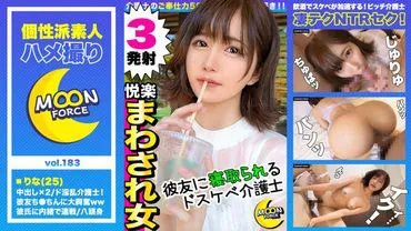 A pure-looking girlfriend falls completely to non-rubber sex with another man's penis that entered raw...♪. Due to being caught by her cldhood friend (Ken) watcng her masturbation video, it develops into a threesome! With a double blowjob, her boyfriend is easily defeated and sent shopping, starting the cheating sex. Experience the intense penis and creampie that her premature ejaculating boyfriend couldn't provide, and fall into pleasure with both heart and uterus. No guilt in ts betrayal, they have a second round of raw sex! [Amateur POV #Rina #25 #Caregiver]