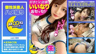 A love-filled romp with a 19-year-old F-cup shop clerk using adult toys. Taking advantage of her desire to be s main squeeze, he convinces her to try out the