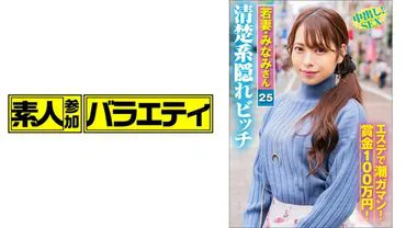 Minami (25) -> Minami (25 tuổi)