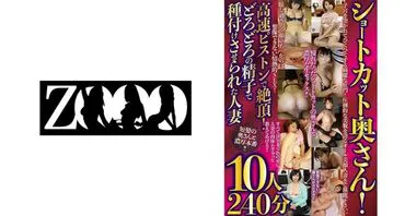 Shortcut wife! Climax with gh-speed piston! 10 married women who were impregnated with muddy semen, 240 minutes.