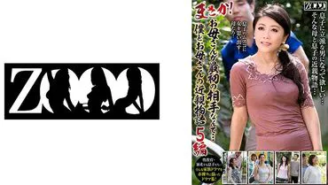 Wow! My mother as my first partner... 5 stories of our close relationsp, by Sumika Nagi.