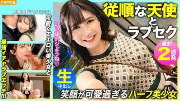 【Submissive Angel】After a date with a half-Japanese beauty who is too cute with her smile... Creampie included! Maid cosplay included! The ultimate lovemaking!!
