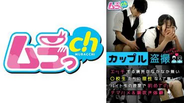 Peeping at Couples: No Reason for High School Students Who Can't Find a Place to Have Sex! Their First Raw Sex & Squirting Experience in the Break Room at Work