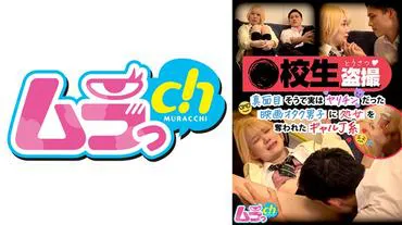 ●Schoolgirl Voyeur: A Serious-Looking But Actually Horny Movie Otaku Guy Took the Virginity of a Gyaru J-Type