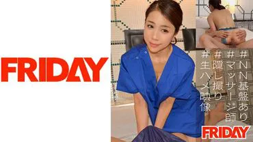 【51-year-old, Shinagawa Store】Mature Massage Therapist Negotiates Hidden Fees and Secretly Recorded Raw Video