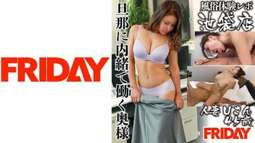 【风俗体验报告】池袋店 U先生 45岁